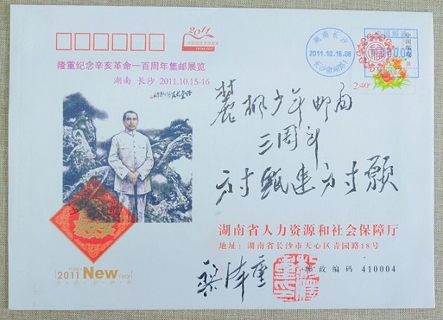 黎泽重先生题词——“方寸纸连方寸愿！”.JPG