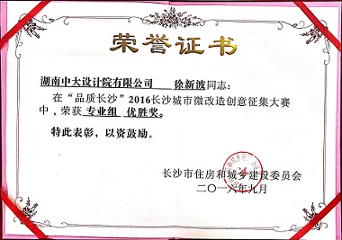 城市微改造获奖证书.jpg