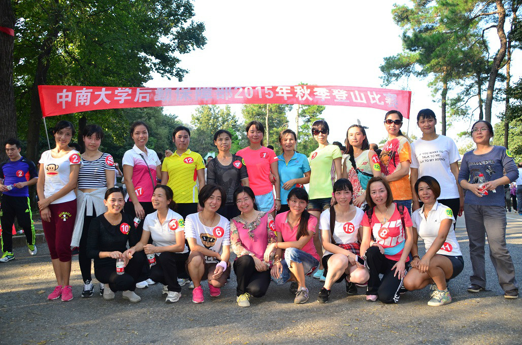 151020-3后勤保障部举办2015年秋季登山比赛-55.jpg