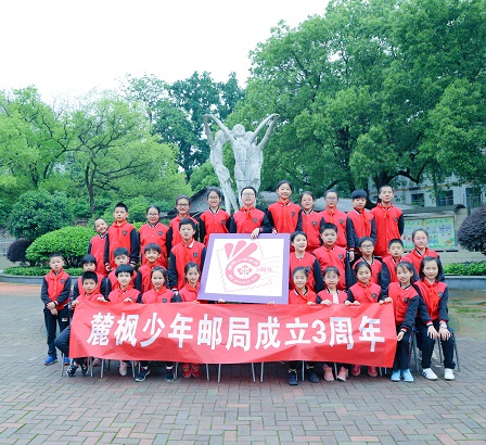 麓枫少年邮局成立三周年合影.JPG