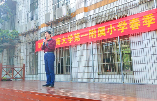 第一附属小学校长张建华致辞.jpg
